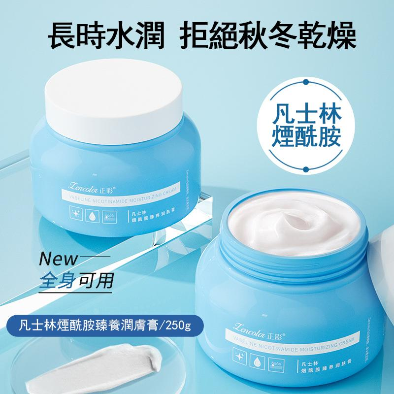 煙酰胺潤膚膏 補水保濕男女可用 全身可塗抹不油膩!一瓶250ml! 煙酰胺潤膚膏 補水保濕男女可用 全身可塗抹不油膩!一瓶250ml!
