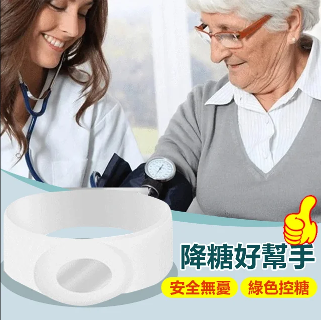 磁性矽膠指環，物理降血糖 安全放心，實力降血糖，降低血管脂肪，不用打針，不用吃藥