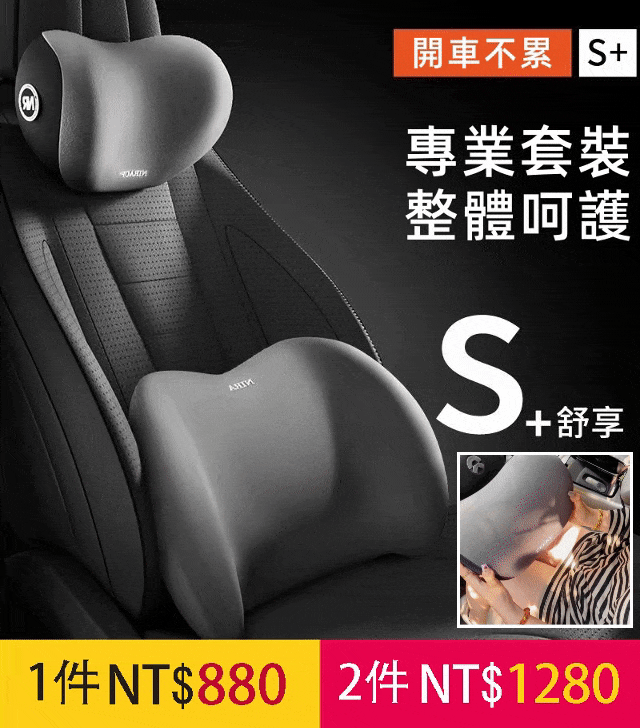 【火爆熱賣】汽車頸椎靠枕，軟糯支撐，舒服透氣，托腰護頸，不惹屑不沾發！