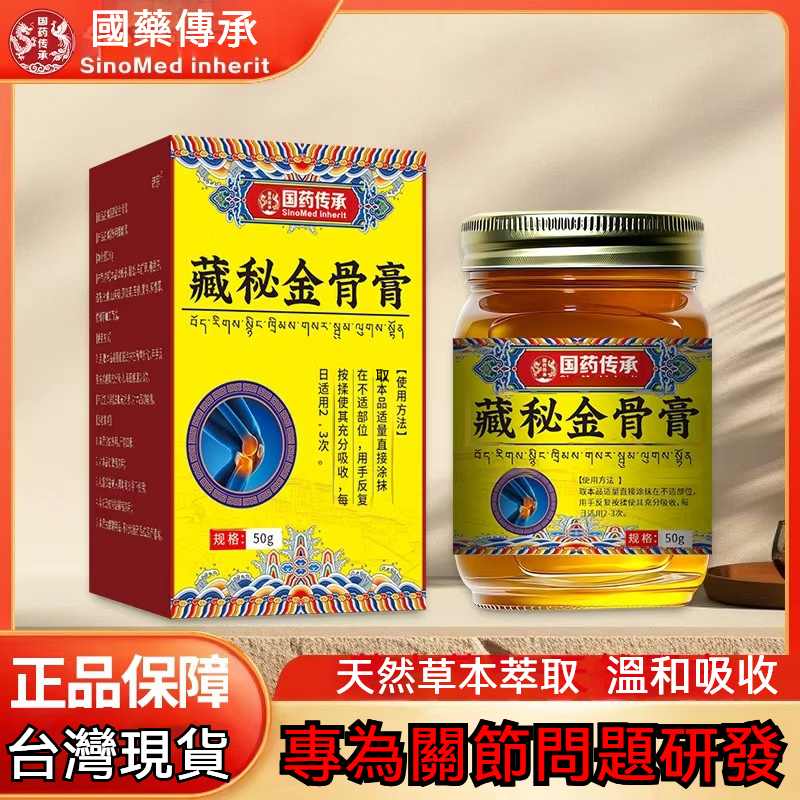 雪域聖品・千年智慧】藏秘金骨膏|西藏喇嘛寺傳承「流動的熱能量膏」